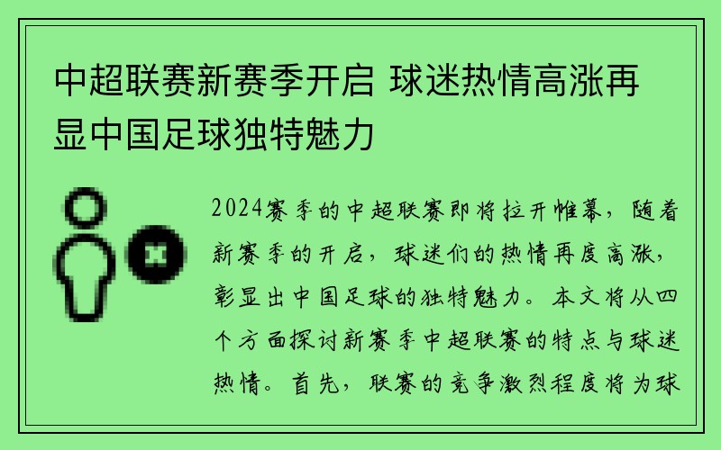 中超联赛新赛季开启 球迷热情高涨再显中国足球独特魅力